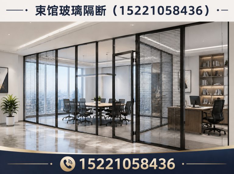 松江区束馆玻璃隔断展示图