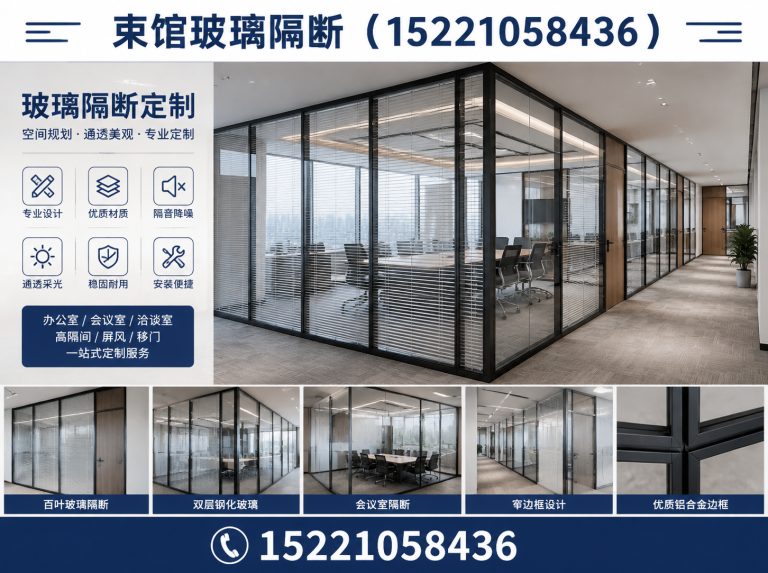 松江区江浙沪玻璃隔断展示图